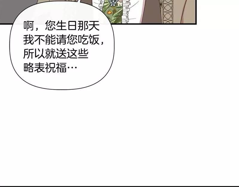 我不是辛德瑞拉下拉式六漫画漫画,第81话 互相试探140图