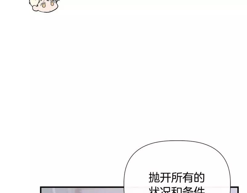 我不是辛德瑞拉下拉式六漫画漫画,第82话 你让我与众不同75图