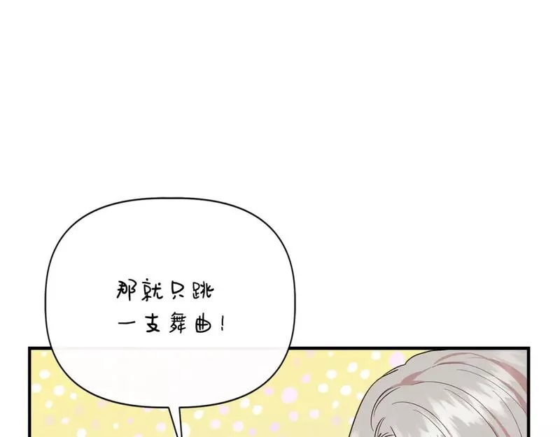 我不是辛德瑞拉下拉式六漫画漫画,第83话 皇宫舞会84图