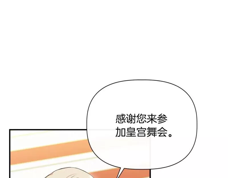 我不是辛德瑞拉下拉式六漫画漫画,第83话 皇宫舞会33图