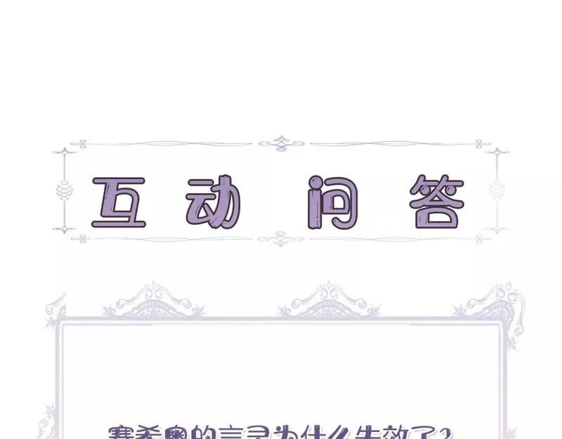 我不是辛德瑞拉下拉式六漫画漫画,第84话 言灵失效了？179图