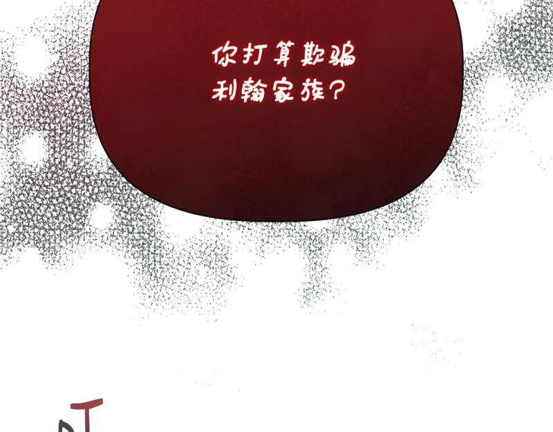 我不是辛德瑞拉下拉式六漫画漫画,第87话 谋杀皇帝8图