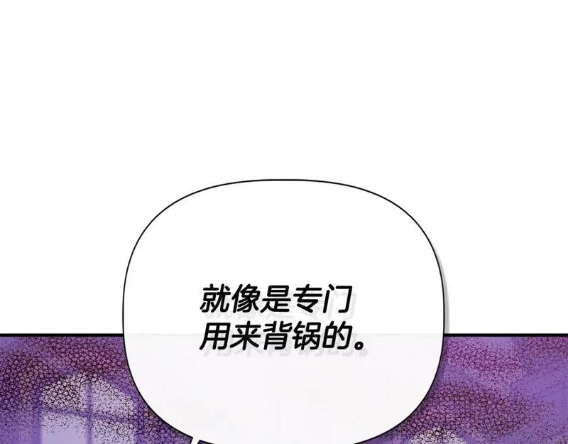 我不是辛德瑞拉下拉式六漫画漫画,第87话 谋杀皇帝30图