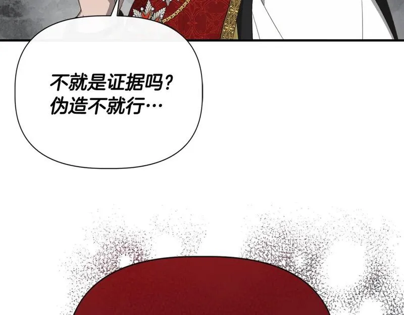 我不是辛德瑞拉下拉式六漫画漫画,第87话 谋杀皇帝7图