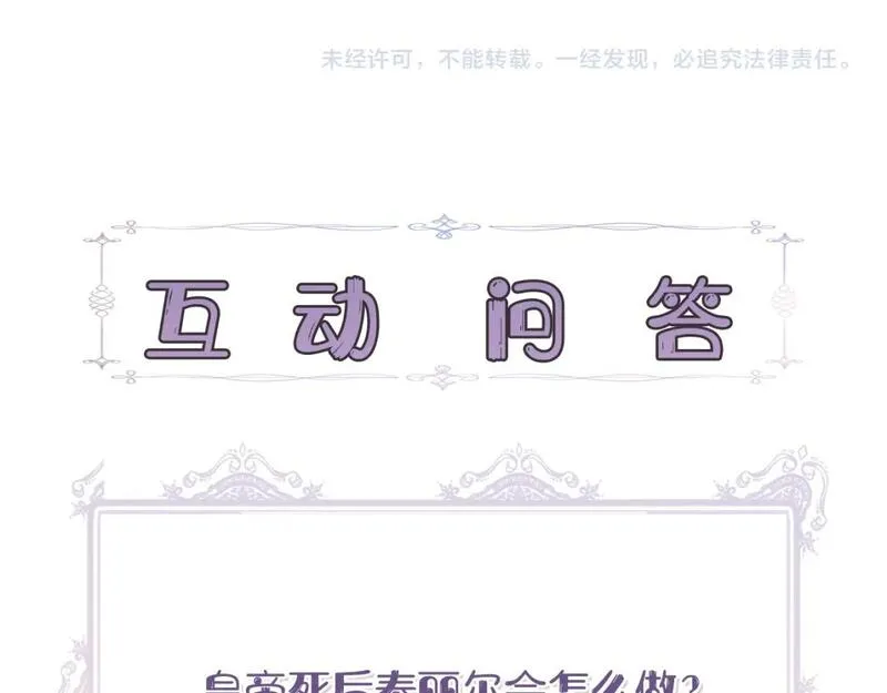 我不是辛德瑞拉下拉式六漫画漫画,第87话 谋杀皇帝151图