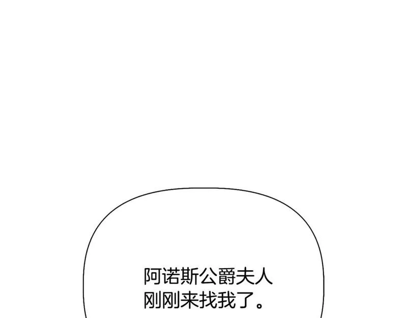 我不是辛德瑞拉下拉式六漫画漫画,第87话 谋杀皇帝54图