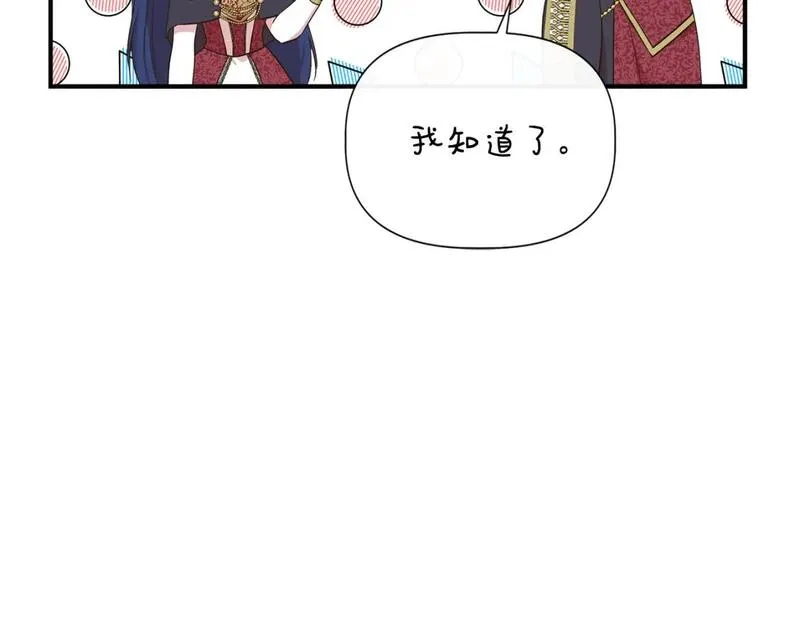 我不是辛德瑞拉下拉式六漫画漫画,第87话 谋杀皇帝120图