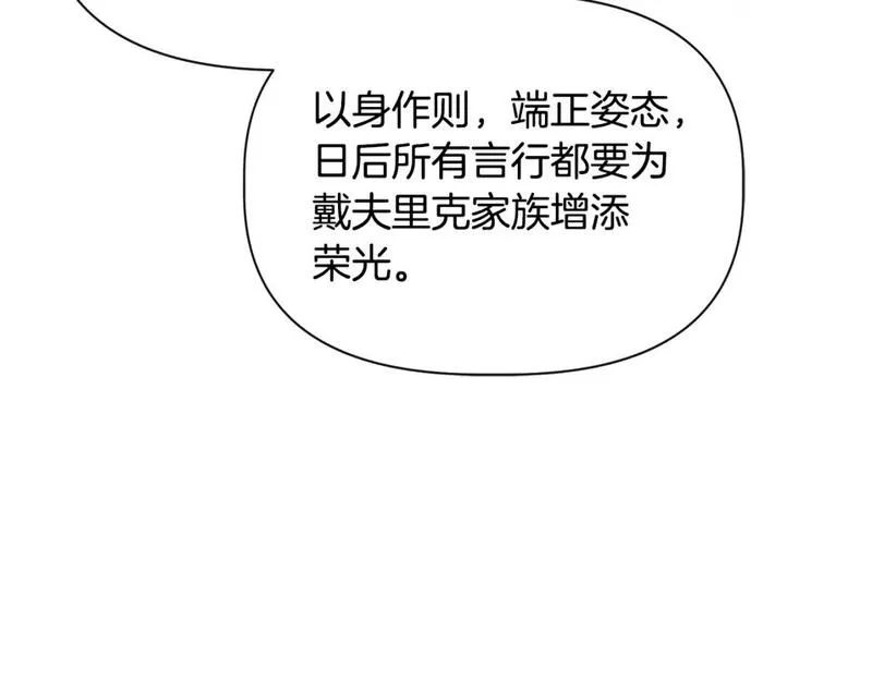 我不是辛德瑞拉下拉式六漫画漫画,第88话 继承人任命仪式114图