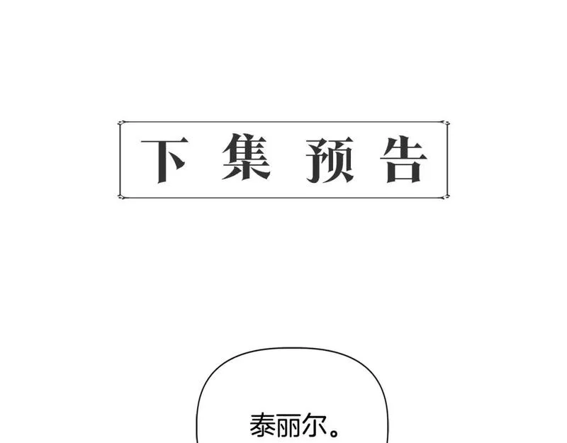 我不是辛德瑞拉下拉式六漫画漫画,第89话 逃往雪城151图