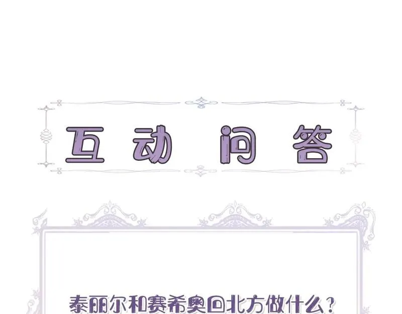 我不是辛德瑞拉下拉式六漫画漫画,第89话 逃往雪城162图