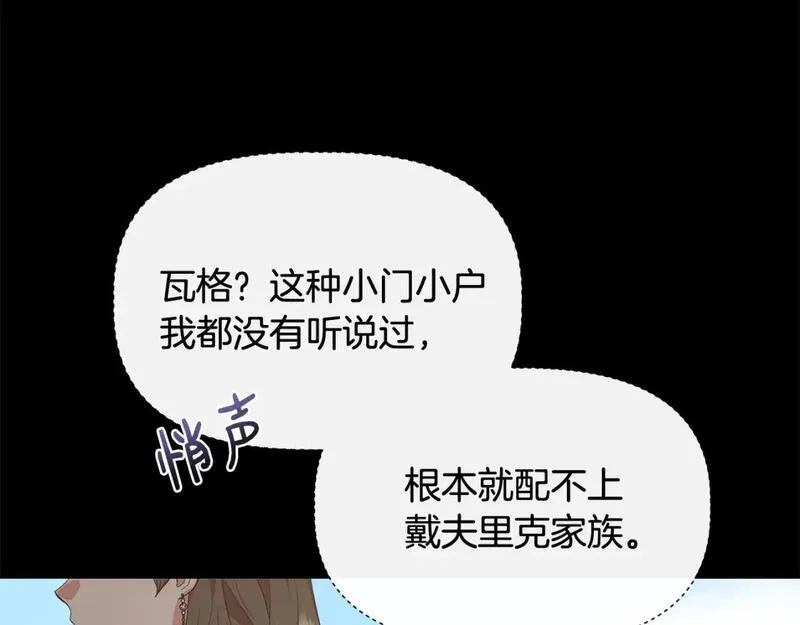 我不是辛德瑞拉下拉式六漫画漫画,第91话 同病相怜72图