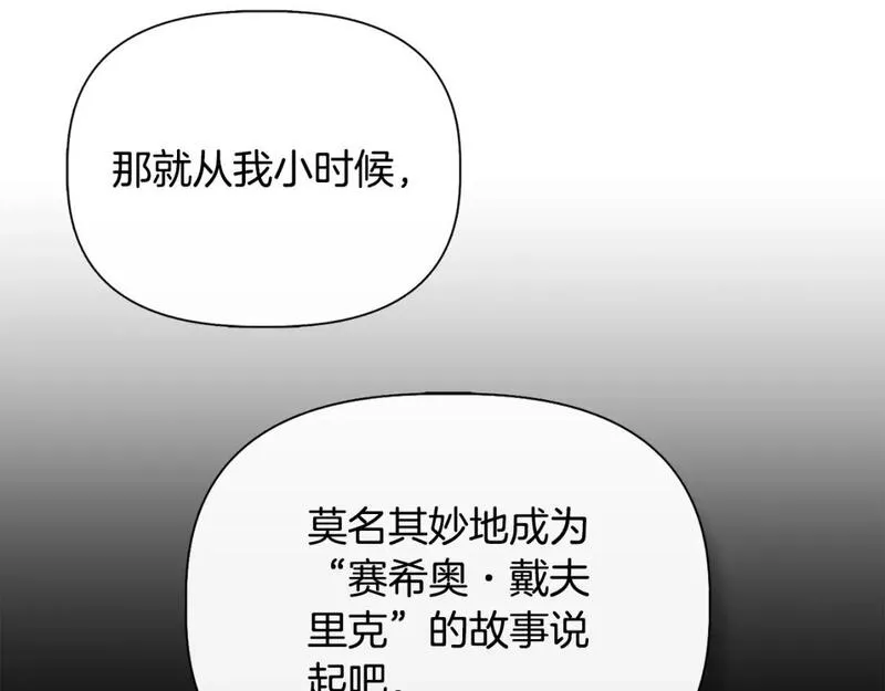 我不是辛德瑞拉下拉式六漫画漫画,第91话 同病相怜8图