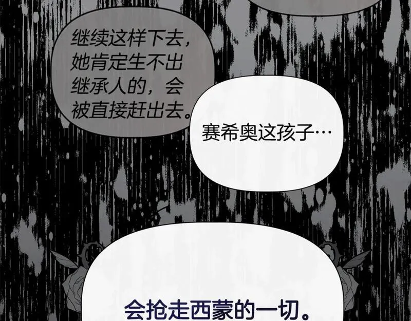 我不是辛德瑞拉下拉式六漫画漫画,第91话 同病相怜145图