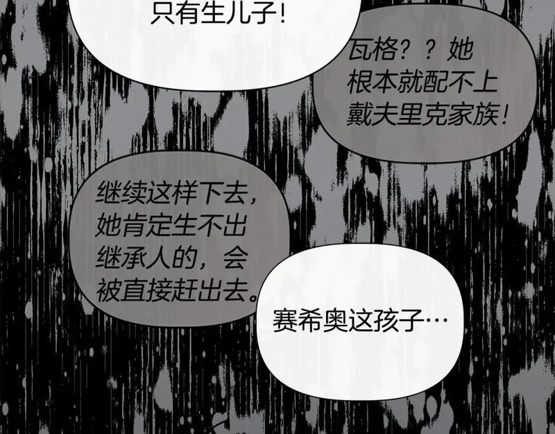 我不是辛德瑞拉下拉式六漫画漫画,第92话 都是可怜人125图