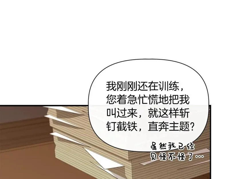 我不是辛德瑞拉下拉式六漫画漫画,第93话 你受苦了131图