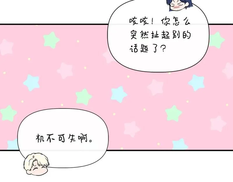 我不是辛德瑞拉下拉式六漫画漫画,第93话 你受苦了107图