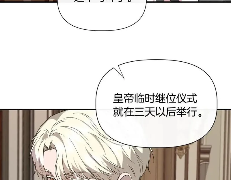 我不是辛德瑞拉下拉式六漫画漫画,第94话 计划有变22图