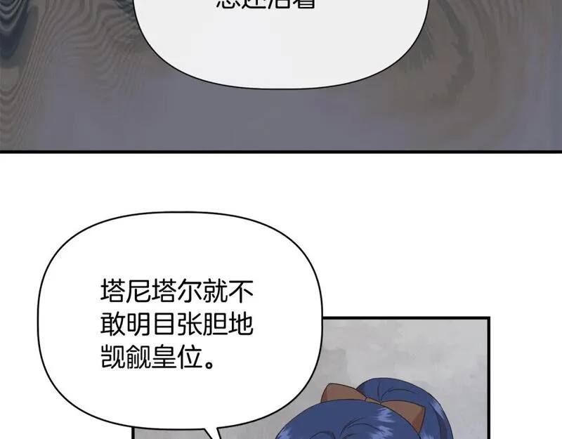 我不是辛德瑞拉下拉式六漫画漫画,第94话 计划有变149图