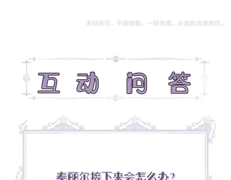 我不是辛德瑞拉下拉式六漫画漫画,第94话 计划有变154图