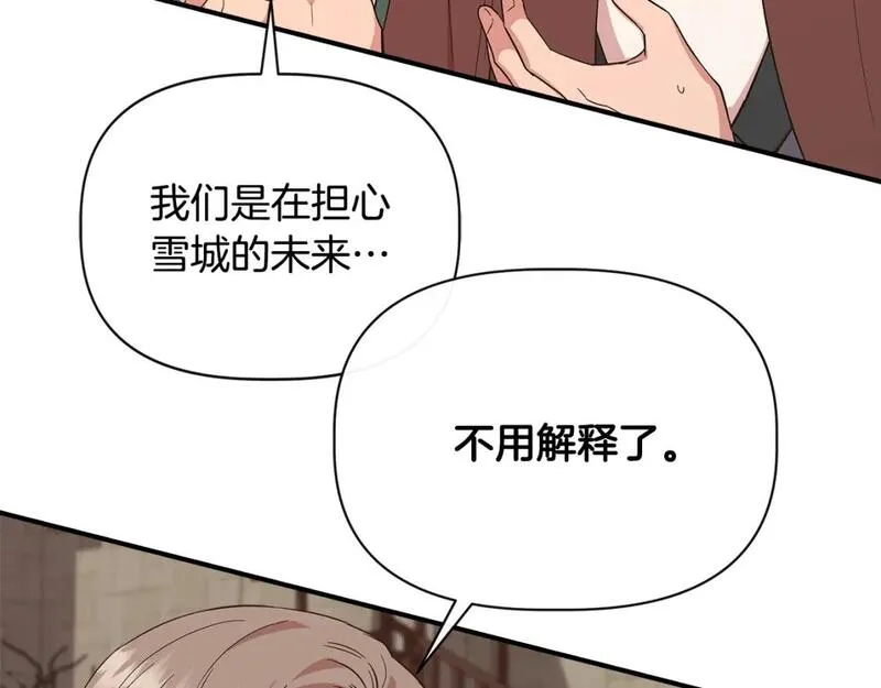 我不是辛德瑞拉下拉式六漫画漫画,第94话 计划有变66图