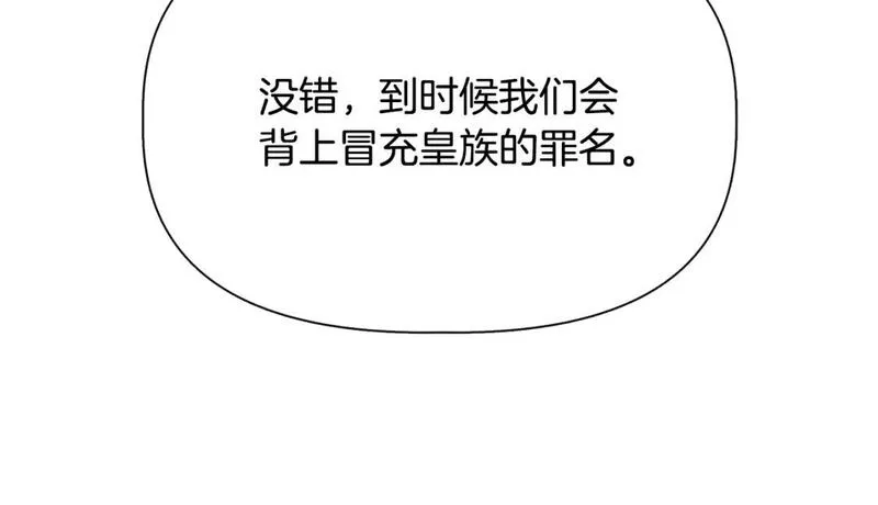 我不是辛德瑞拉下拉式六漫画漫画,第94话 计划有变129图