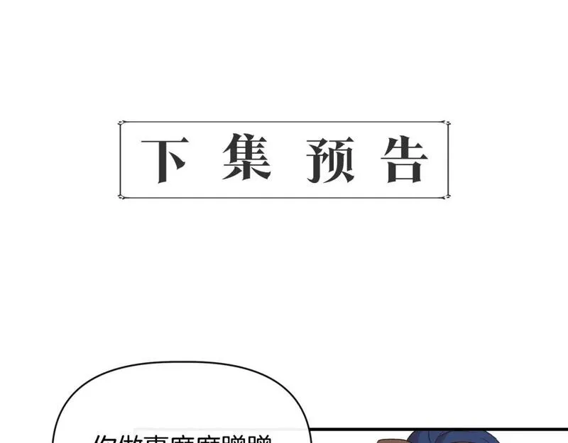 我不是辛德瑞拉下拉式六漫画漫画,第94话 计划有变145图