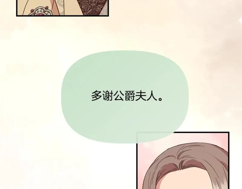 我不是辛德瑞拉下拉式六漫画漫画,第94话 计划有变85图