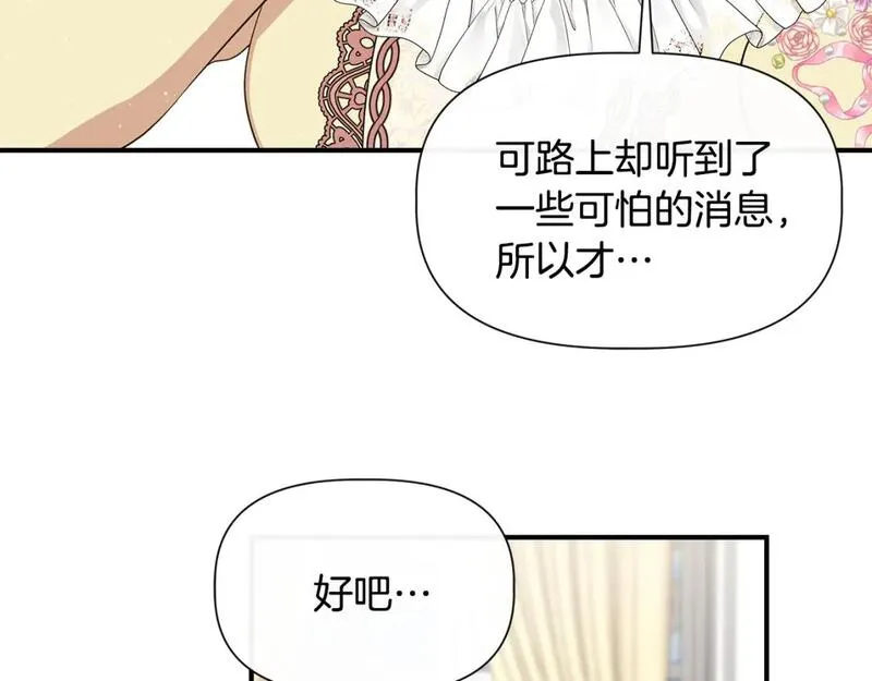 我不是辛德瑞拉下拉式六漫画漫画,第二季完结篇 伪装假死68图