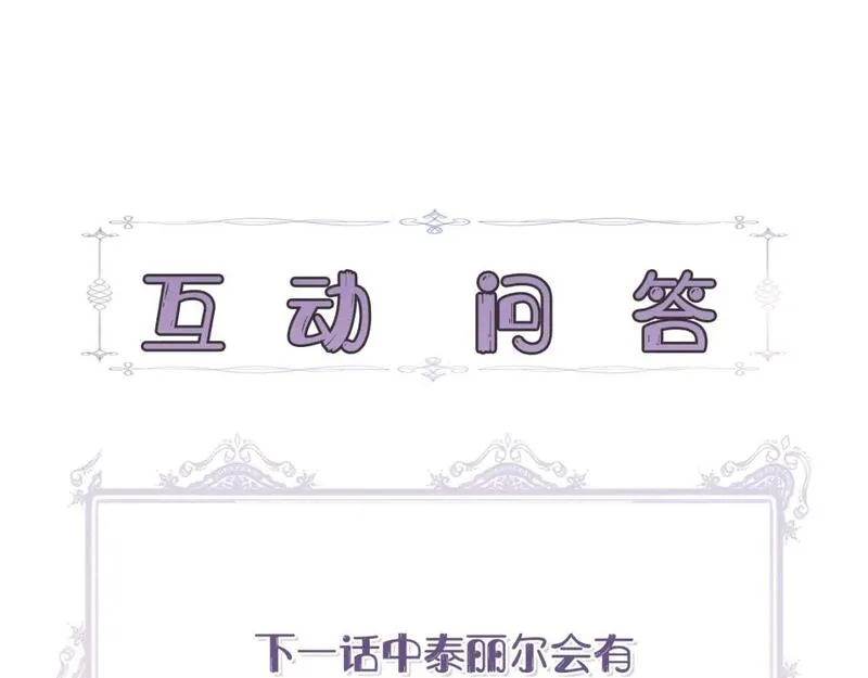 我不是辛德瑞拉下拉式六漫画漫画,第二季完结篇 伪装假死131图