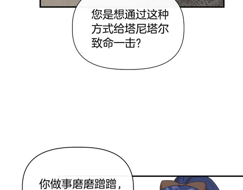 我不是辛德瑞拉下拉式六漫画漫画,第二季完结篇 伪装假死43图