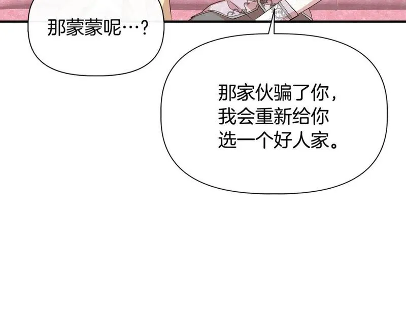 我不是辛德瑞拉下拉式六漫画漫画,第二季完结篇 伪装假死88图