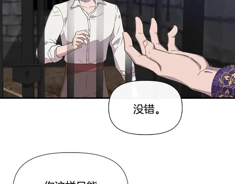 我不是辛德瑞拉下拉式六漫画漫画,第二季完结篇 伪装假死118图