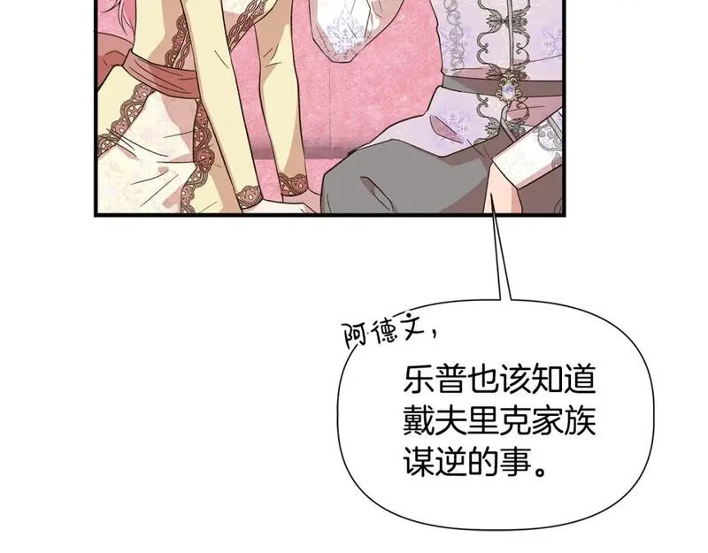 我不是辛德瑞拉下拉式六漫画漫画,第二季完结篇 伪装假死74图