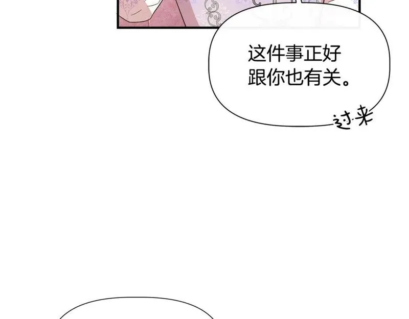 我不是辛德瑞拉下拉式六漫画漫画,第二季完结篇 伪装假死70图