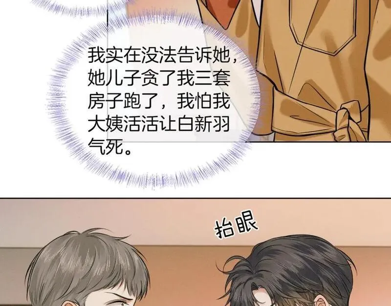 你却爱着一个他小说未删减完整漫画,第54话 你到底有没有插一脚！60图