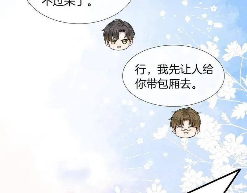 你却爱着一个他漫画,第56话 吃醋的话我可以解释21图