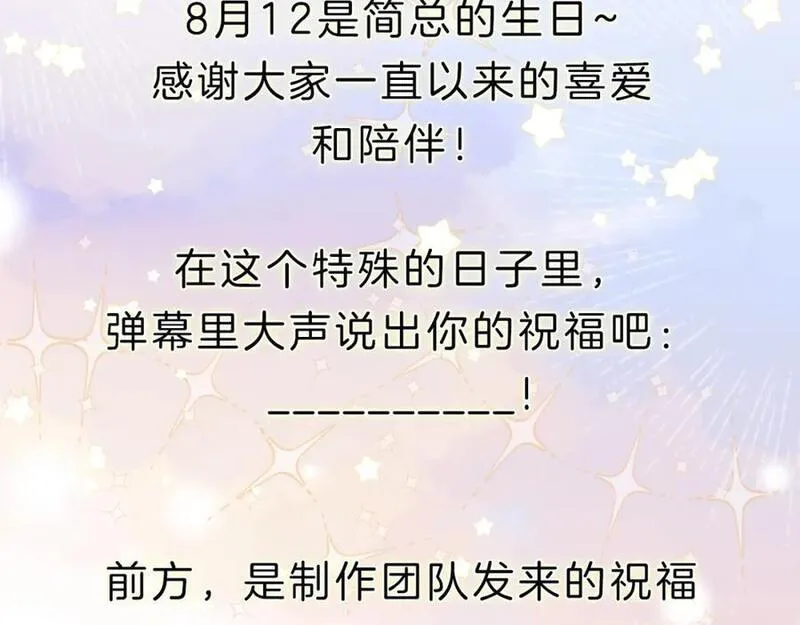 你却爱着一个他漫画,第56话 吃醋的话我可以解释62图