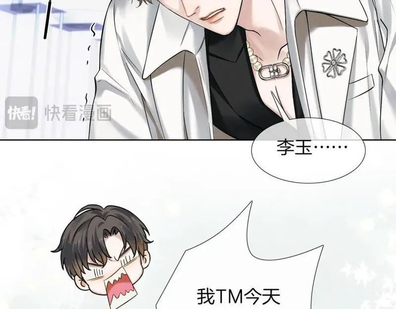 你却爱着一个他小说未删减完整漫画,第57话 这该死的人生23图