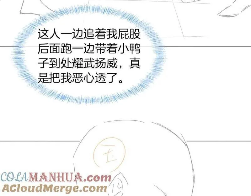 你却爱着一个他小说未删减完整漫画,第57话 这该死的人生61图