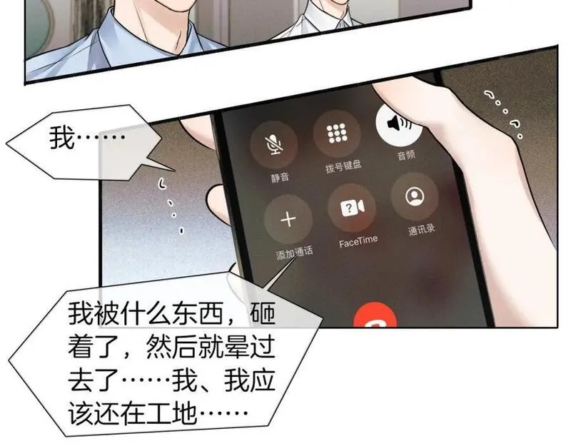 你却爱着一个他小说未删减完整漫画,第62话 我绝不让你出事！41图