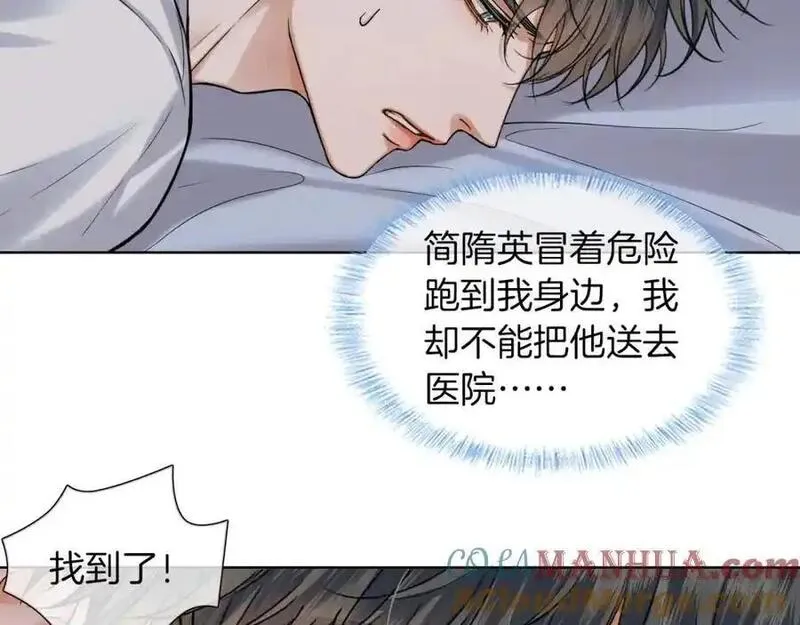 你却爱着一个他漫画,第65话 患难见真情46图