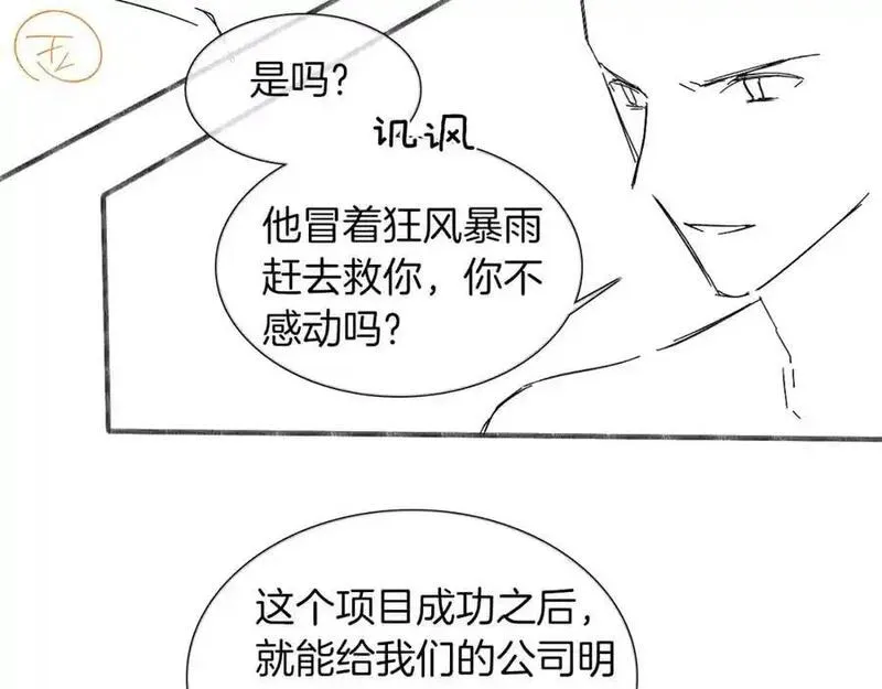 你却爱着一个他漫画,第65话 患难见真情69图