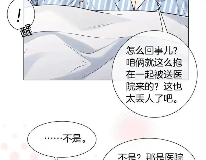 你却爱着一个他漫画,第66话 这是你自己送上门的17图