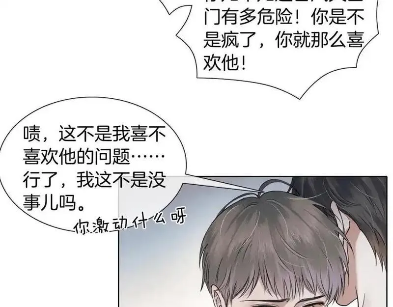 你却爱着一个他漫画,第66话 这是你自己送上门的51图