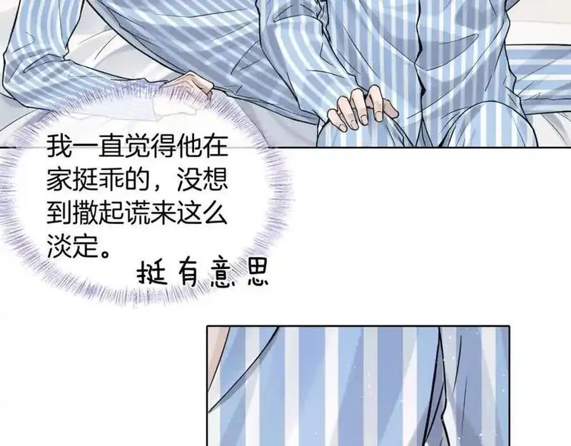 你却爱着一个他漫画,第66话 这是你自己送上门的30图