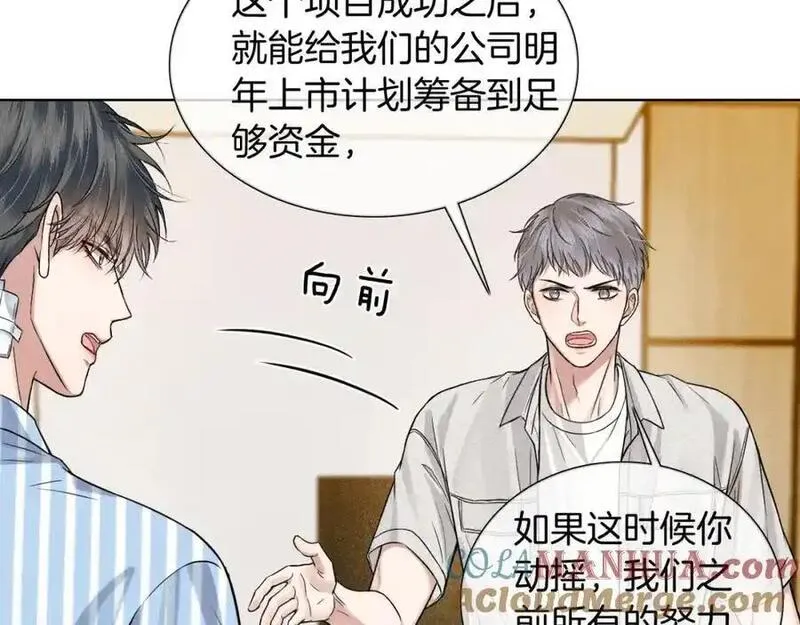 你却爱着一个他漫画,第66话 这是你自己送上门的67图