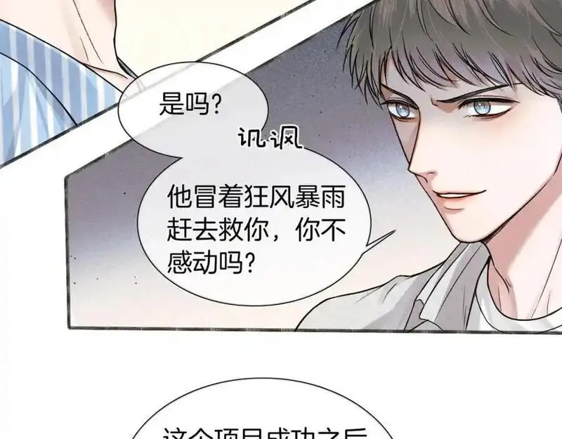 你却爱着一个他漫画,第66话 这是你自己送上门的66图