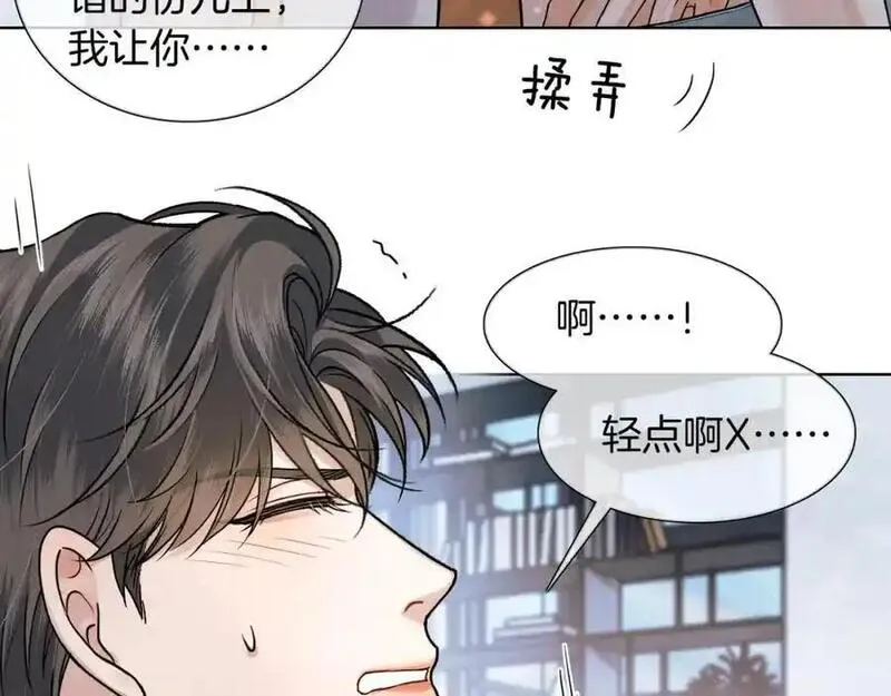 你却爱着一个他小说未删减完整漫画,第67话 生意场失意情场得意65图