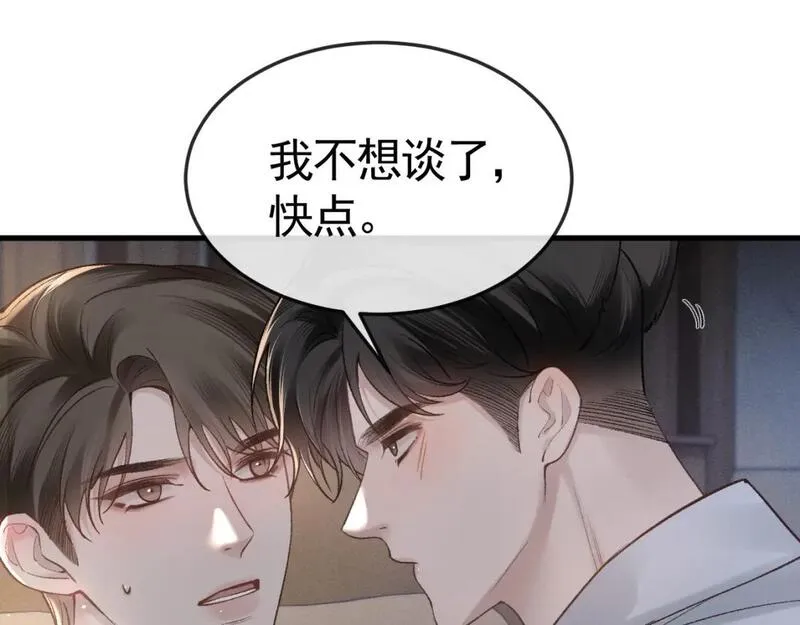 针锋对决by漫画,第59话 伺候少爷12图