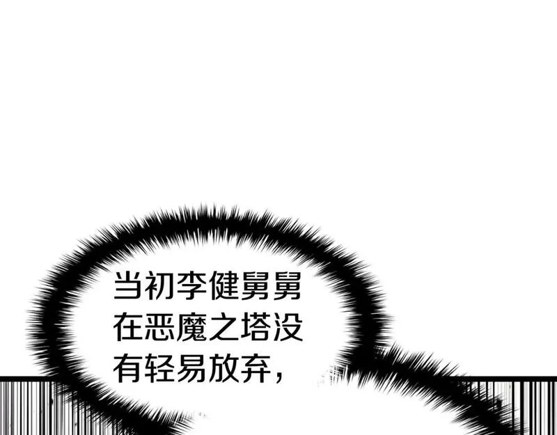 灾难级英雄归来漫画,第58话 李健的信徒37图